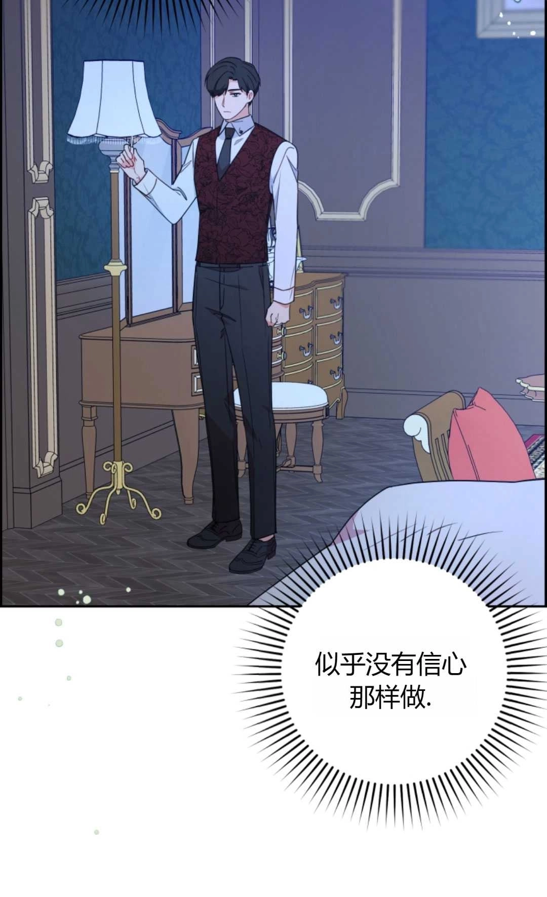 《反派少女羞于被爱》第11话 第72页