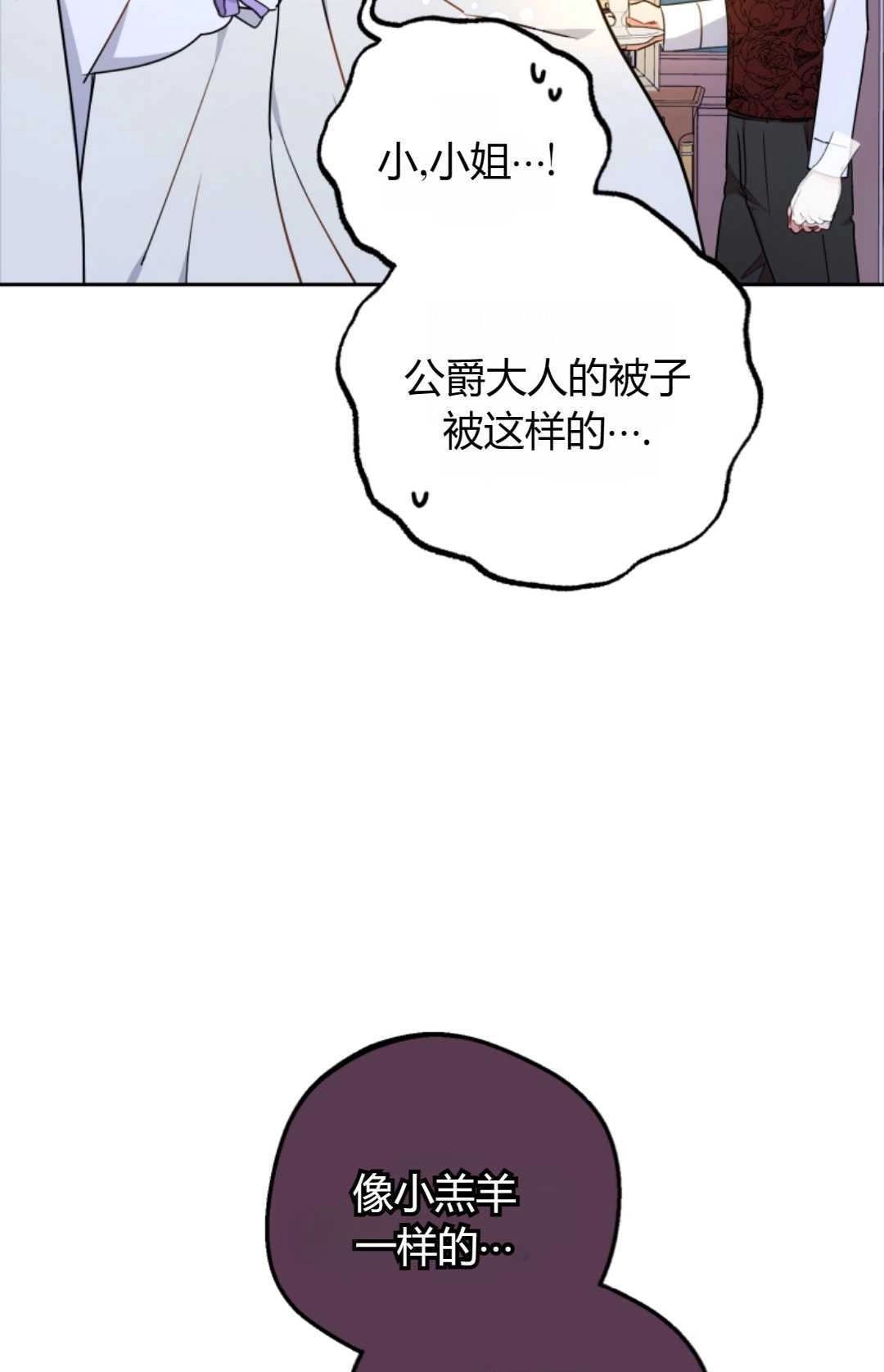 《反派少女羞于被爱》第11话 第42页