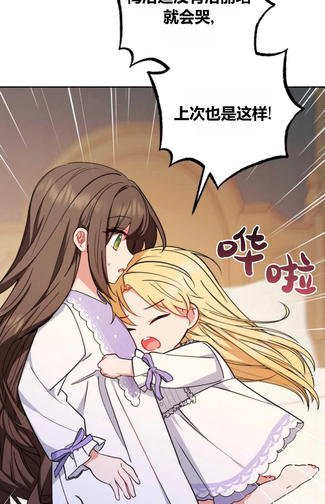《反派少女羞于被爱》第11话 第32页