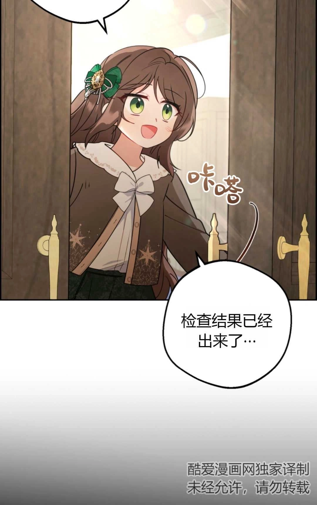 《反派少女羞于被爱》第11话 第92页