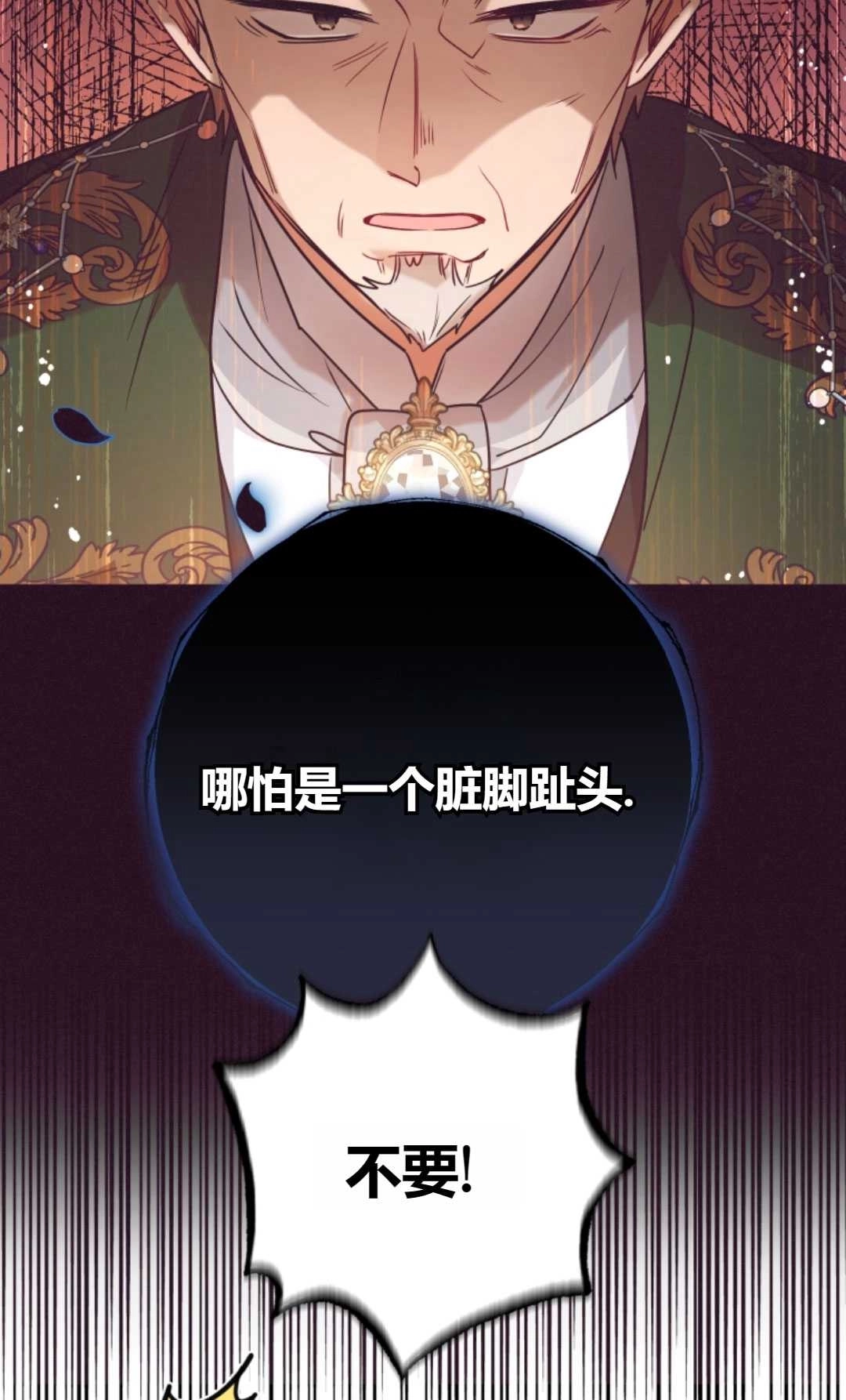 《反派少女羞于被爱》第11话 第30页