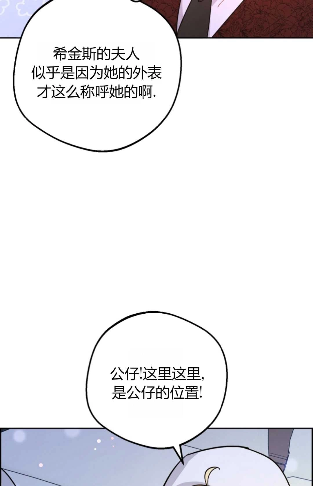 《反派少女羞于被爱》第11话 第44页