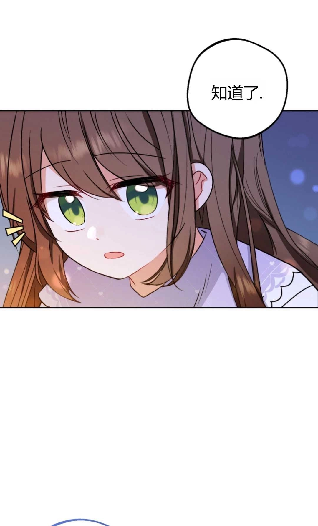 《反派少女羞于被爱》第11话 第18页