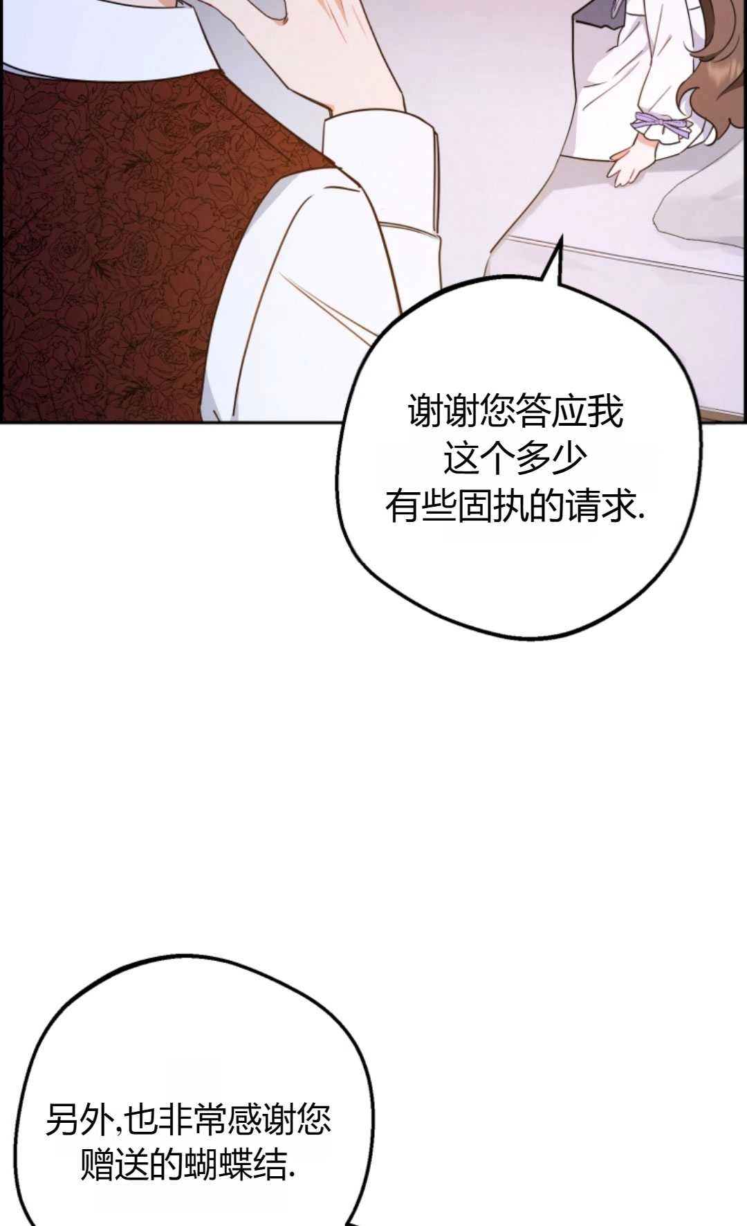 《反派少女羞于被爱》第11话 第54页