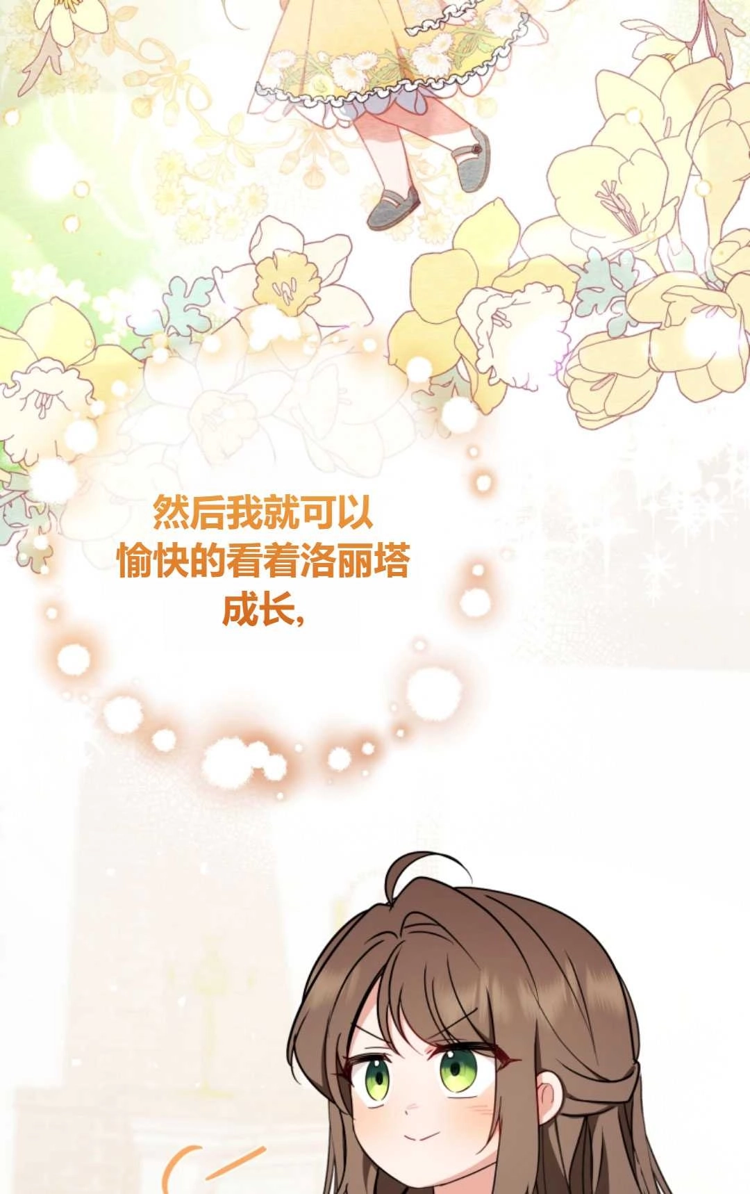 《反派少女羞于被爱》第11话 第89页