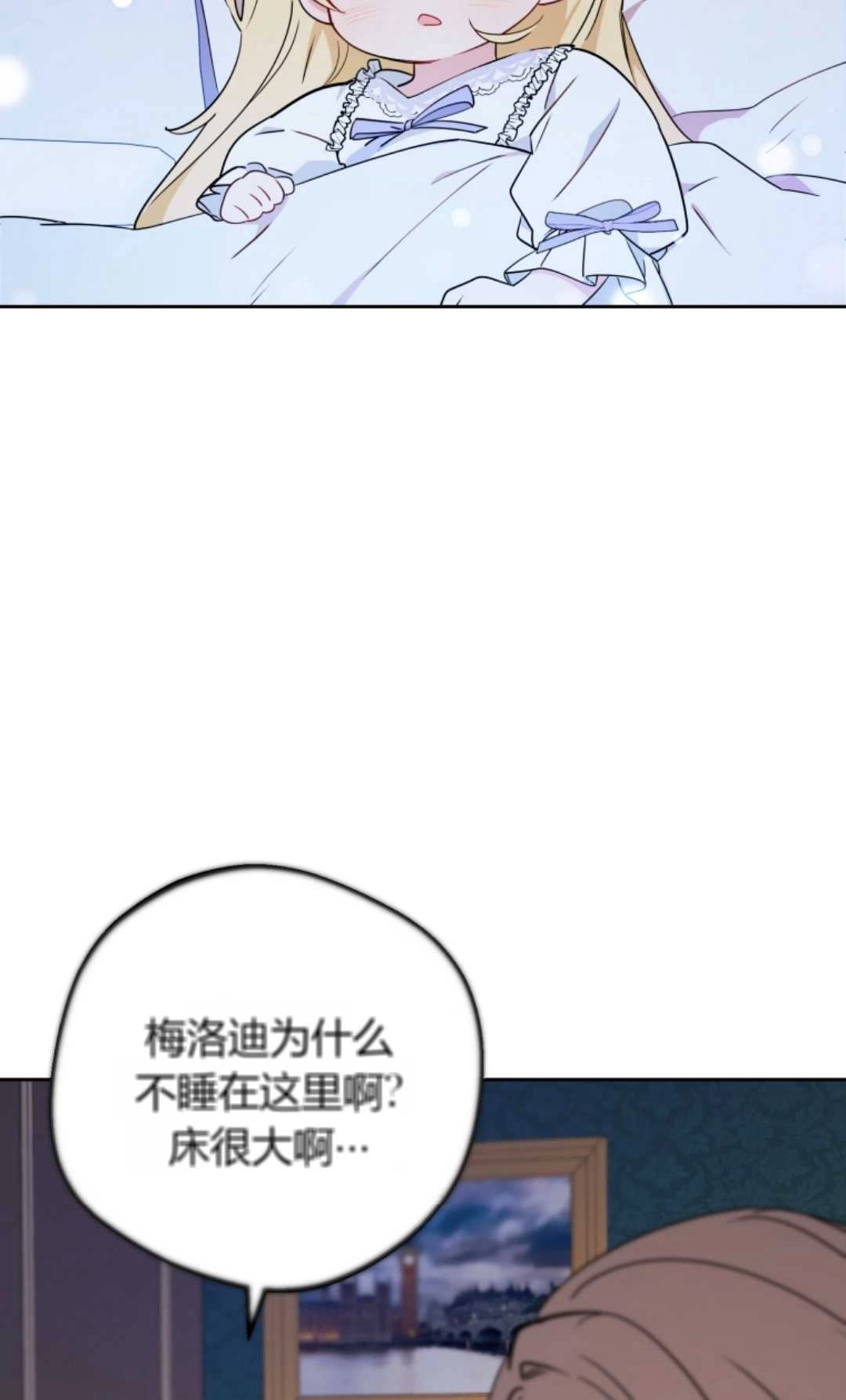 《反派少女羞于被爱》第11话 第25页