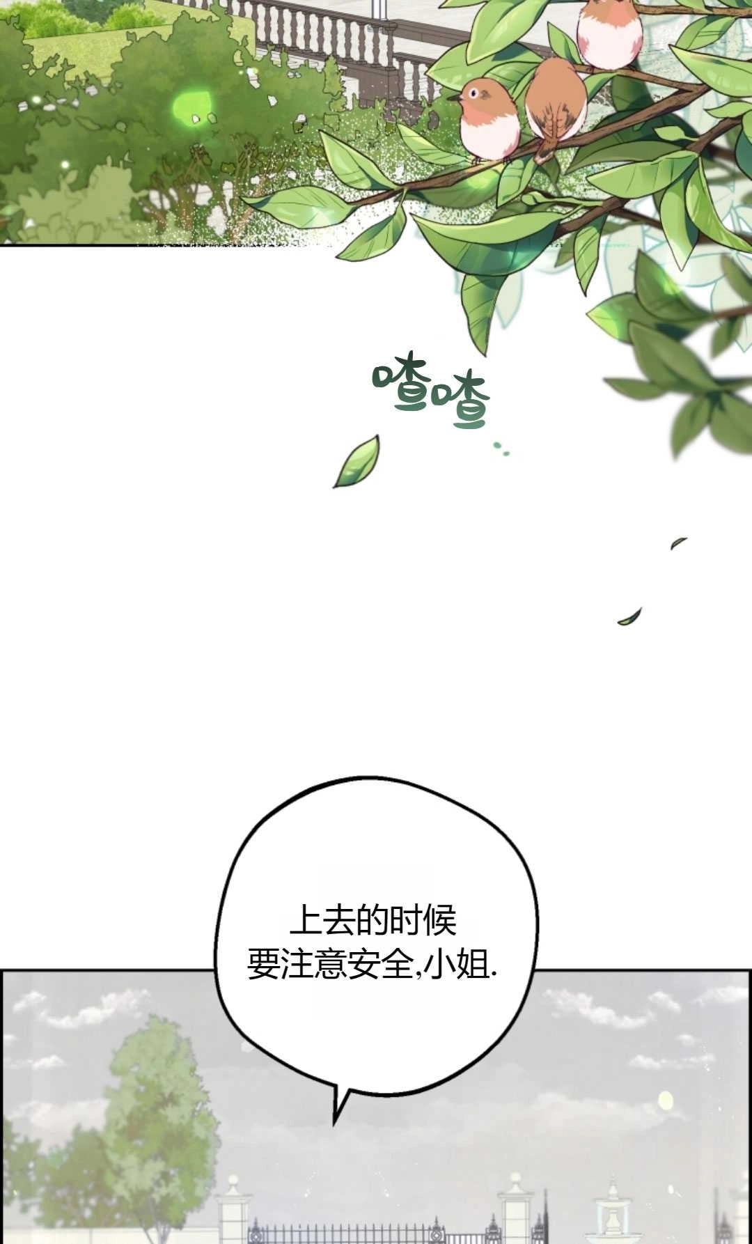 《反派少女羞于被爱》第11话 第78页