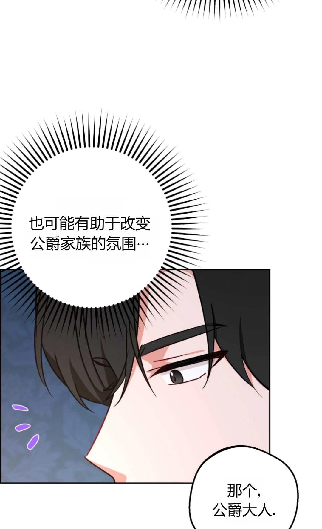 《反派少女羞于被爱》第11话 第52页