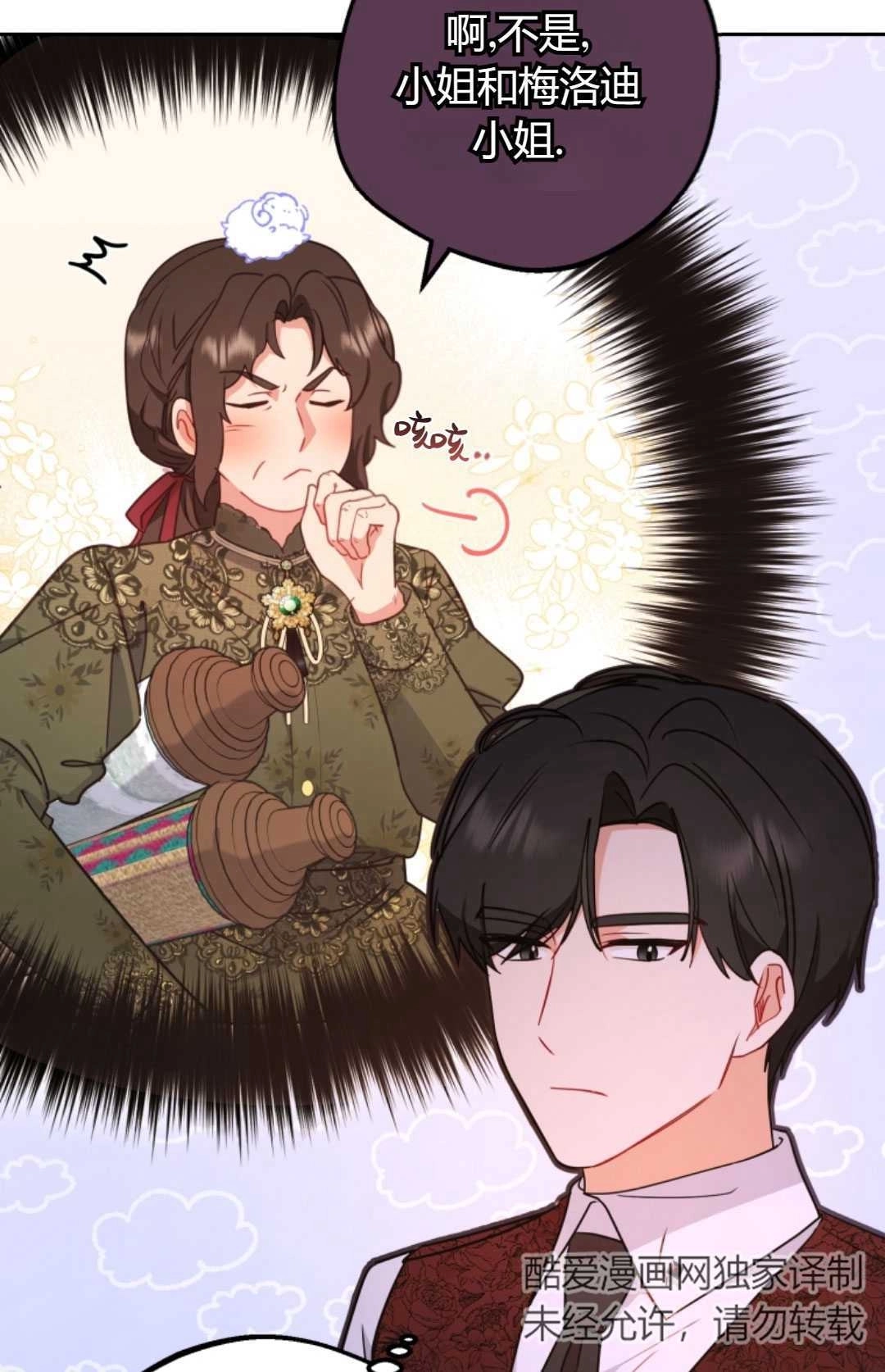 《反派少女羞于被爱》第11话 第43页