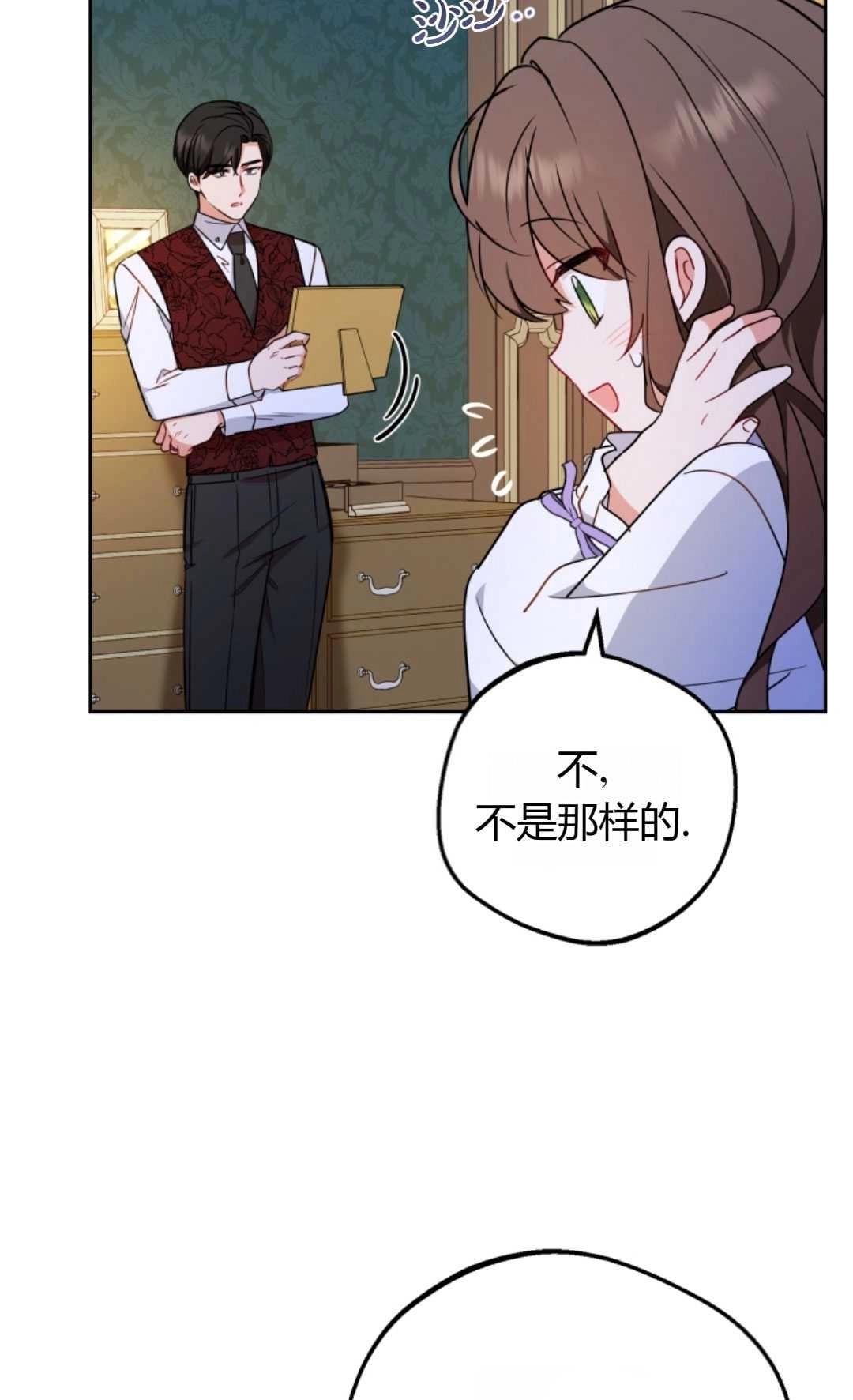 《反派少女羞于被爱》第11话 第58页
