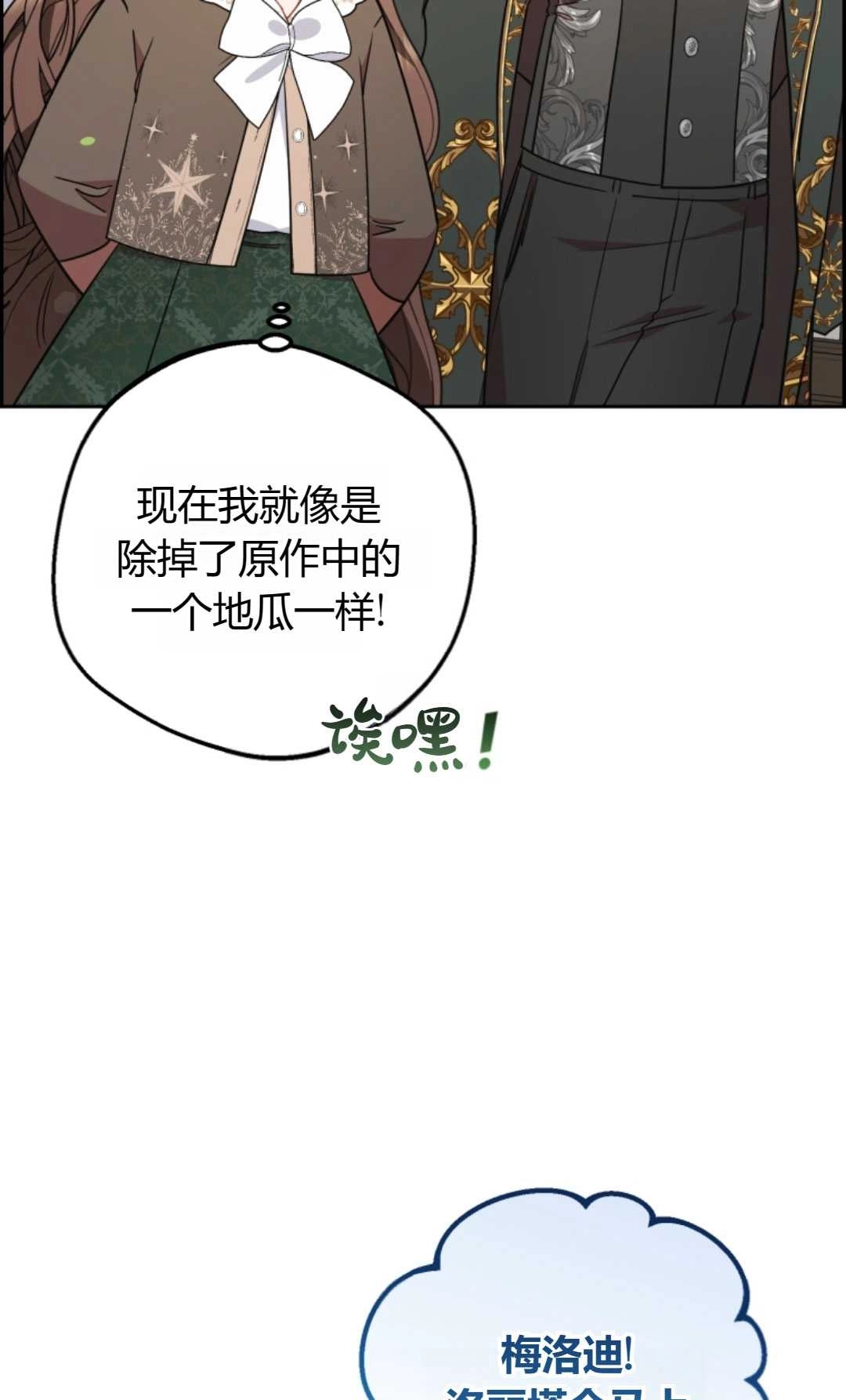 《反派少女羞于被爱》第11话 第82页