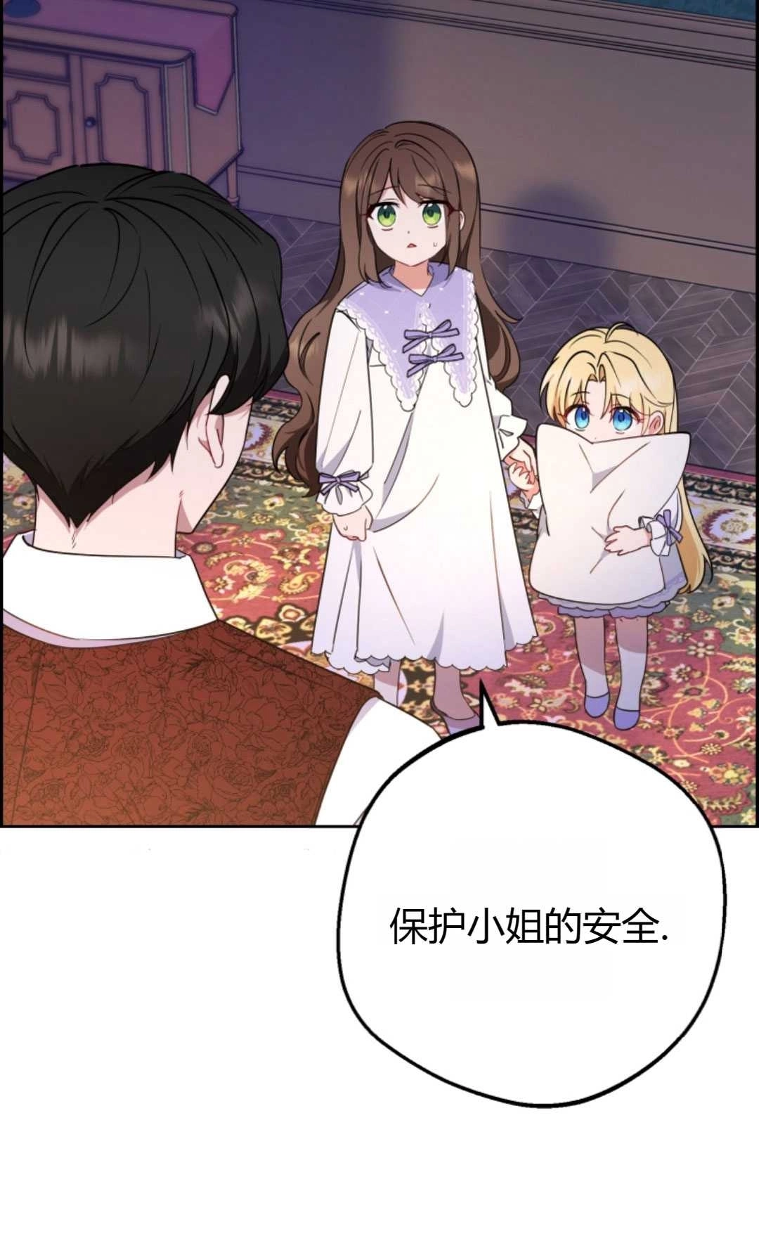 《反派少女羞于被爱》第11话 第6页