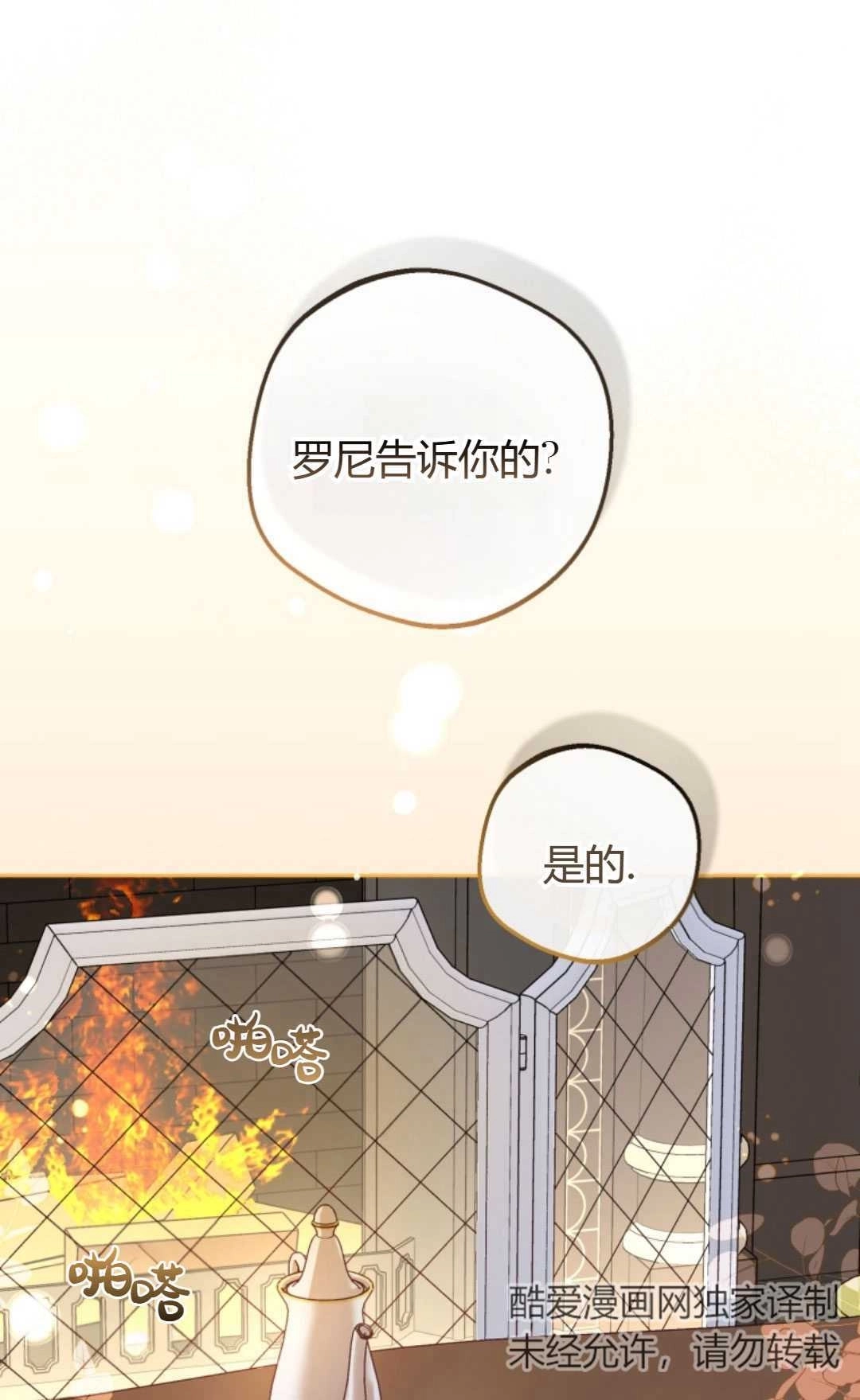 《反派少女羞于被爱》第11话 第10页