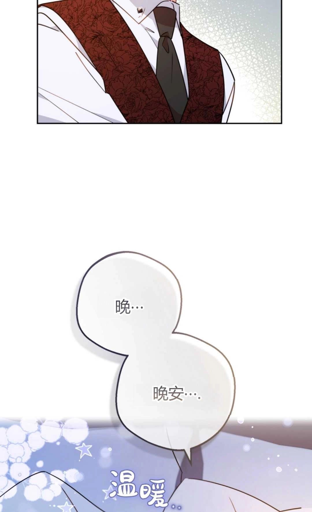 《反派少女羞于被爱》第11话 第66页