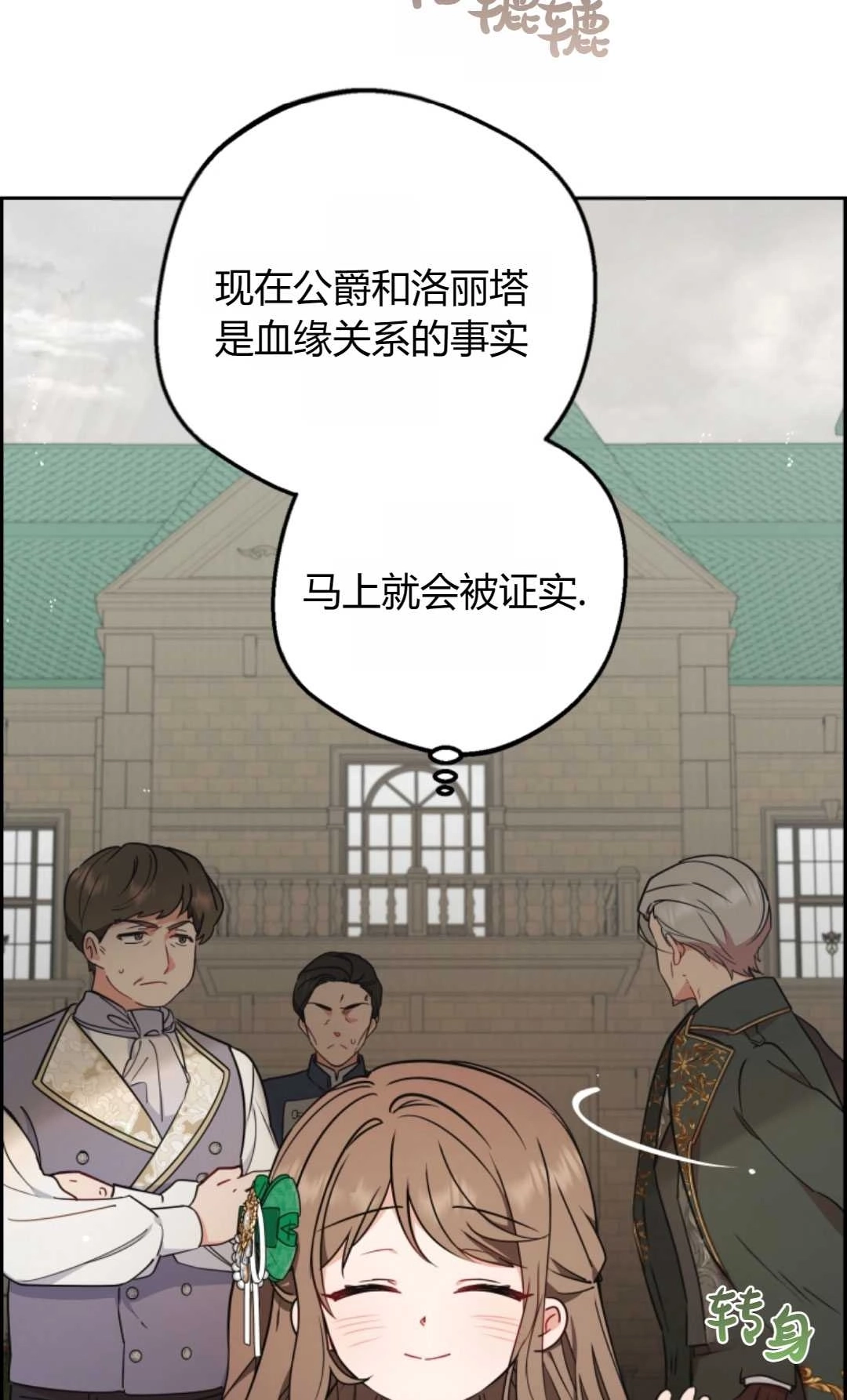 《反派少女羞于被爱》第11话 第84页