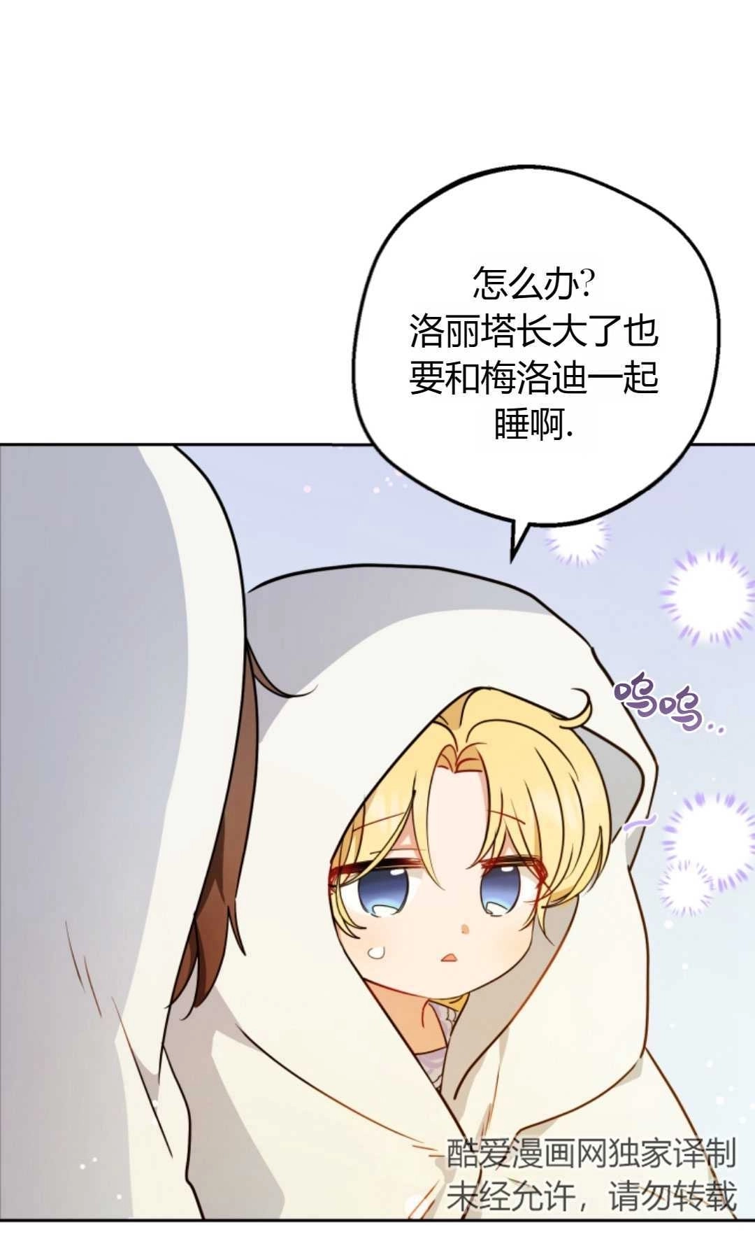 《反派少女羞于被爱》第11话 第47页
