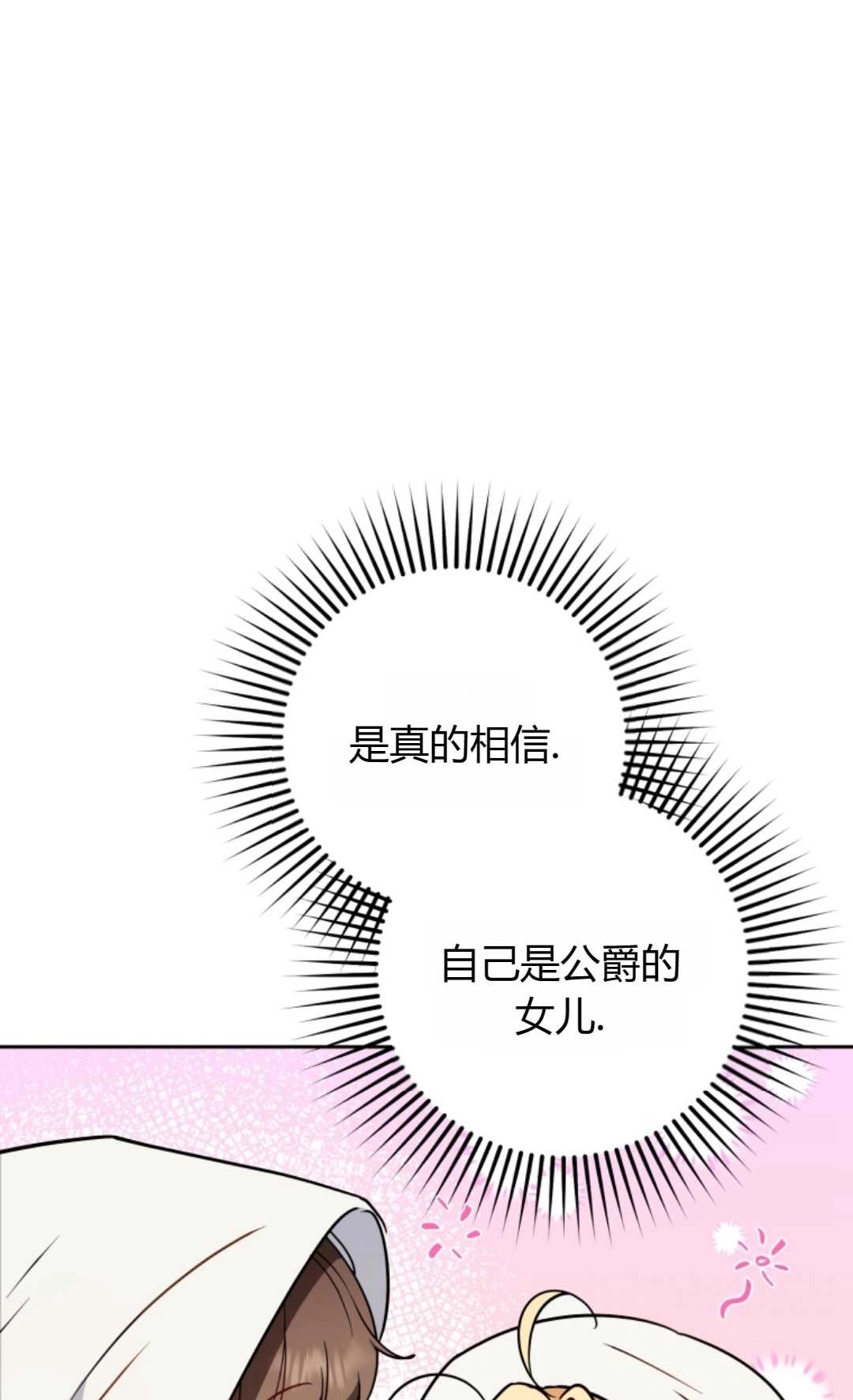 《反派少女羞于被爱》第11话 第49页