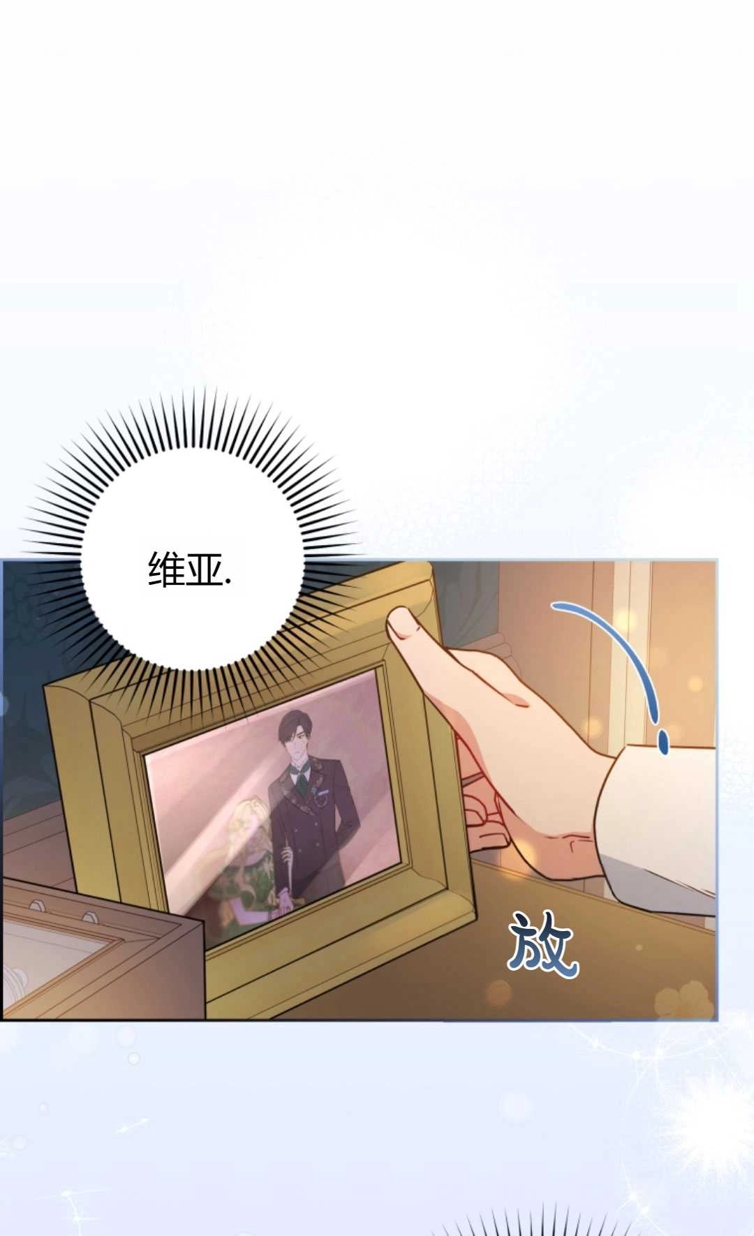 《反派少女羞于被爱》第11话 第69页