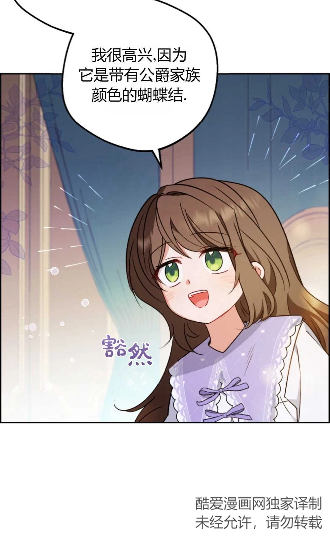 《反派少女羞于被爱》第11话 第55页