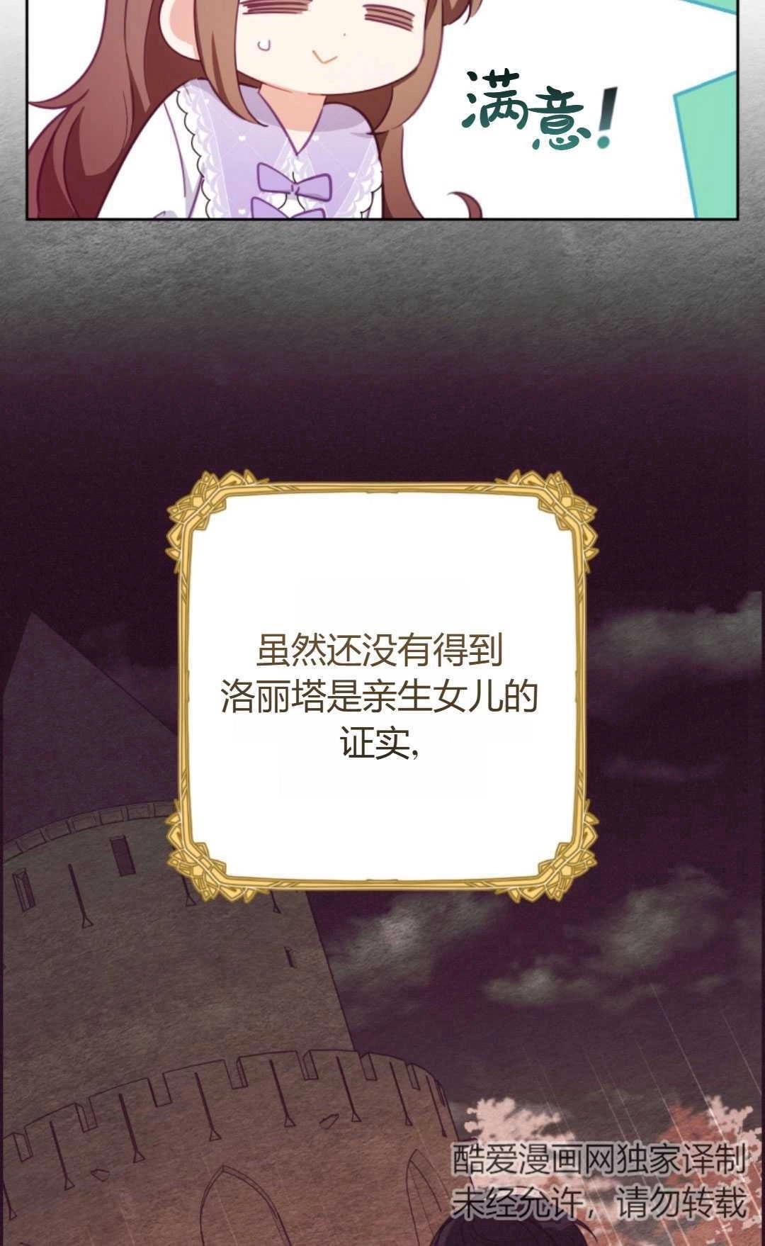 《反派少女羞于被爱》第11话 第15页