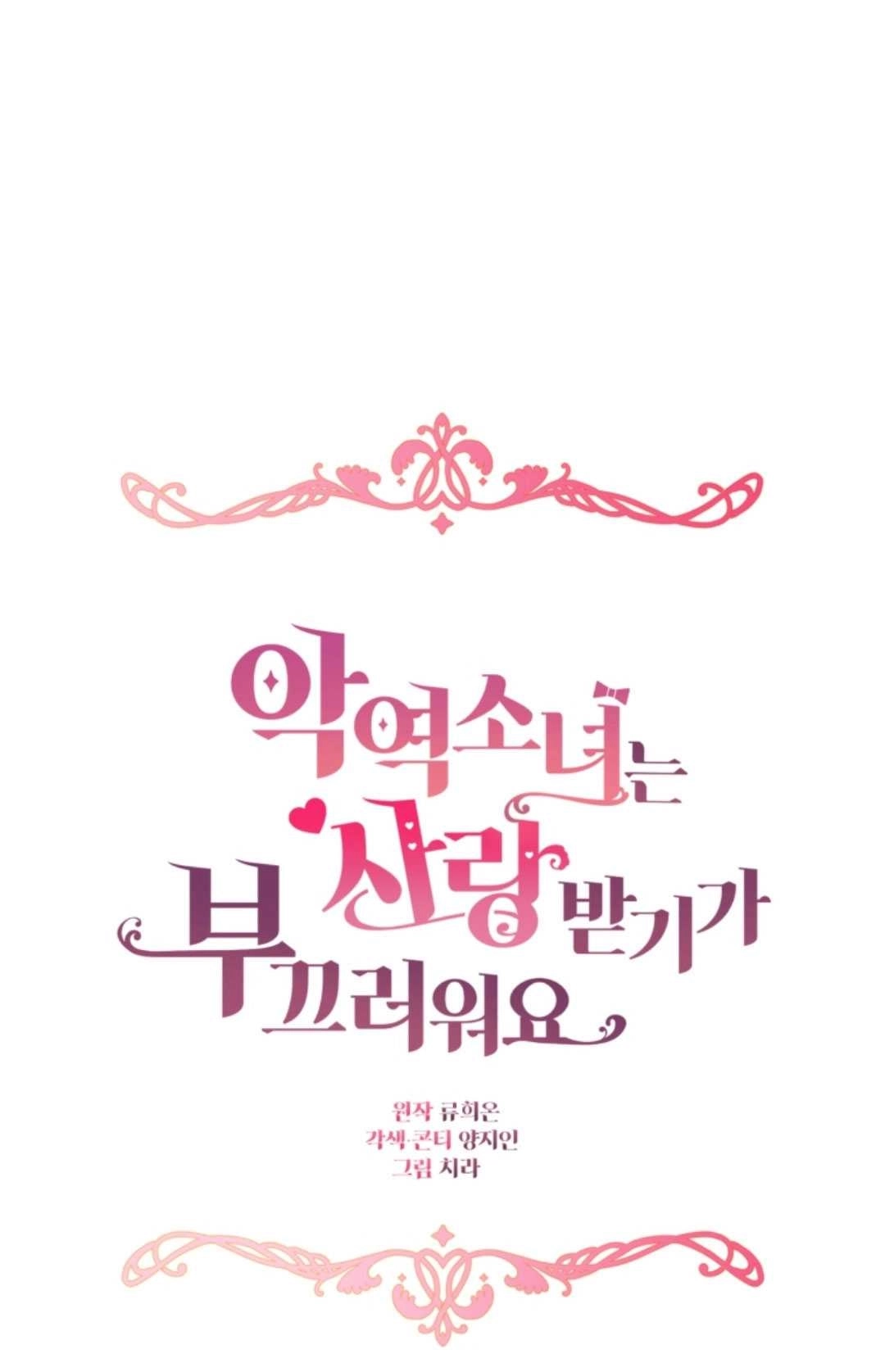 《反派少女羞于被爱》第11话 第38页