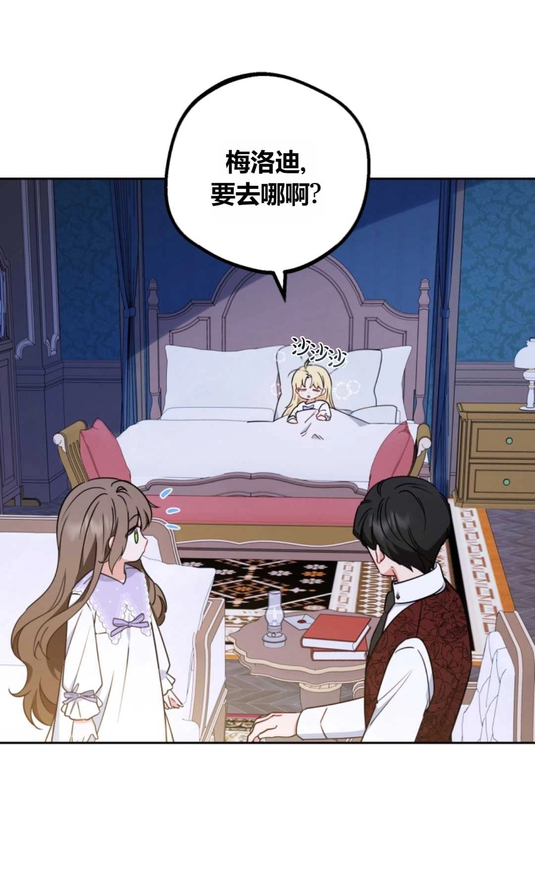 《反派少女羞于被爱》第11话 第23页