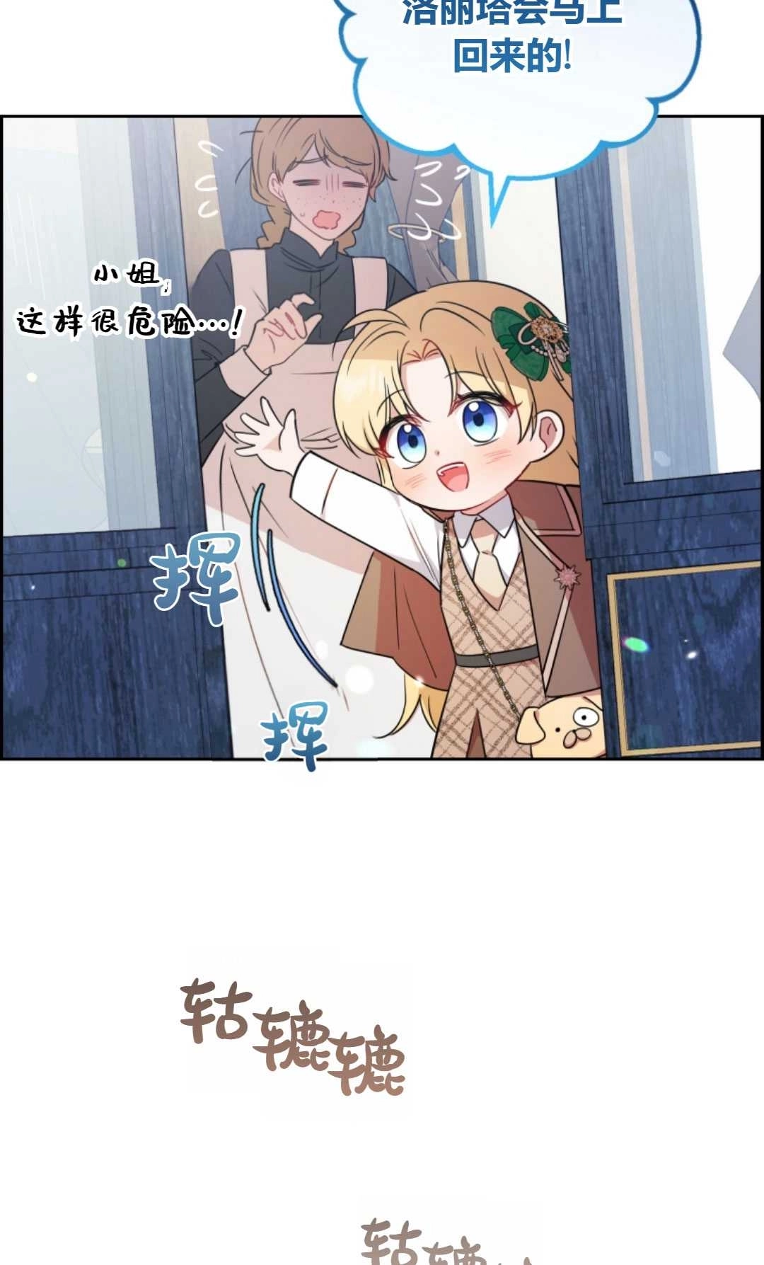 《反派少女羞于被爱》第11话 第83页