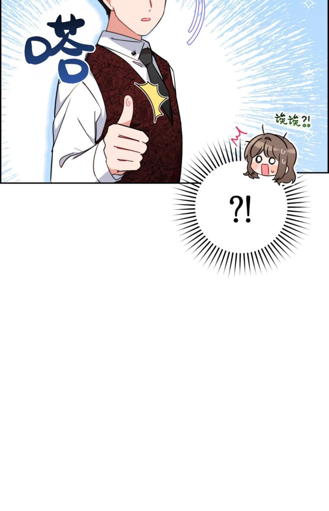 《反派少女羞于被爱》第11话 第37页