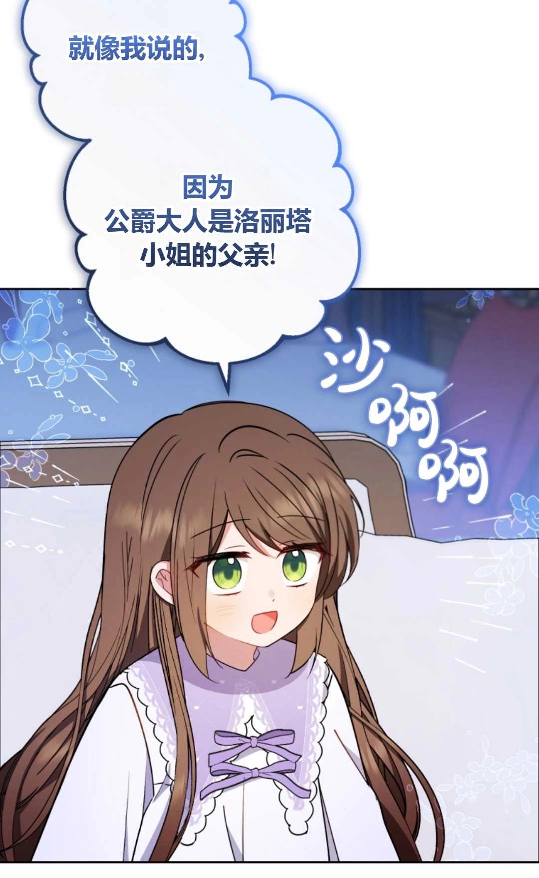 《反派少女羞于被爱》第11话 第13页