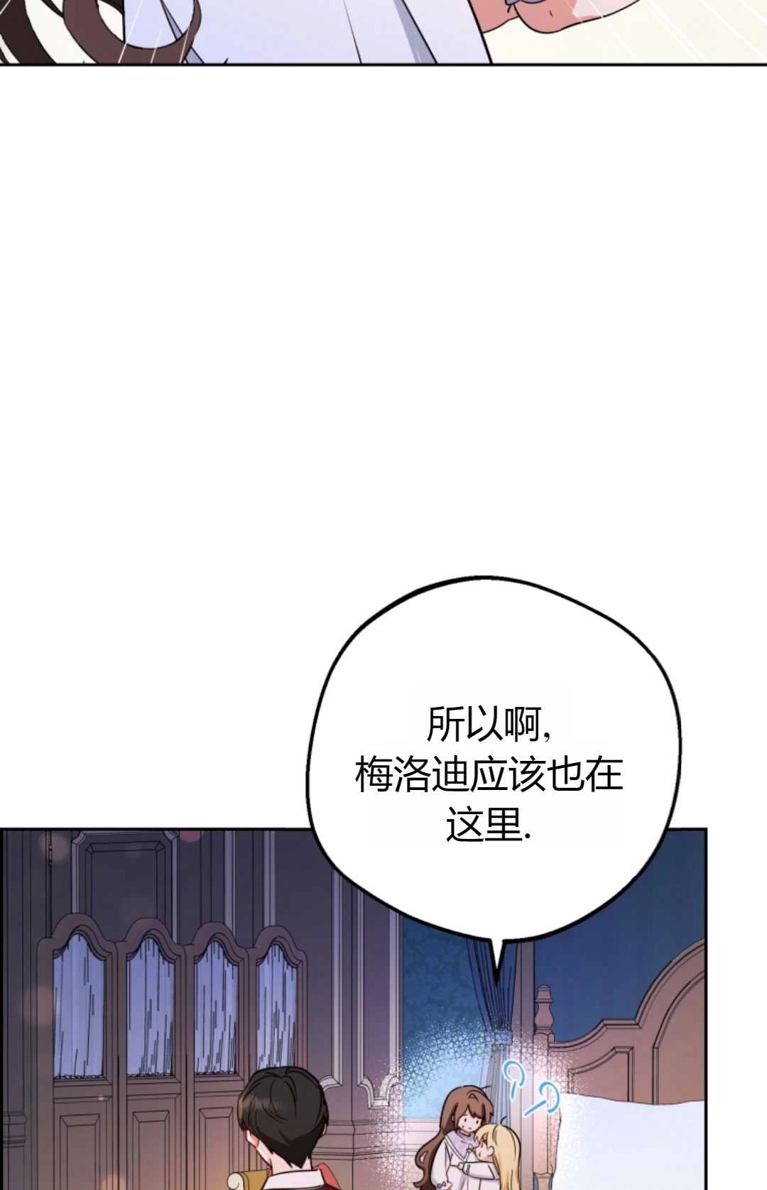 《反派少女羞于被爱》第11话 第33页