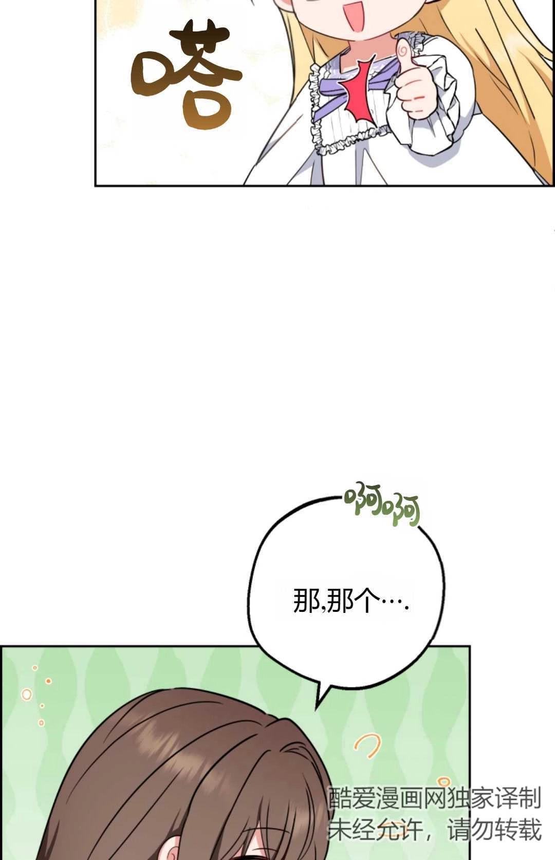 《反派少女羞于被爱》第11话 第35页