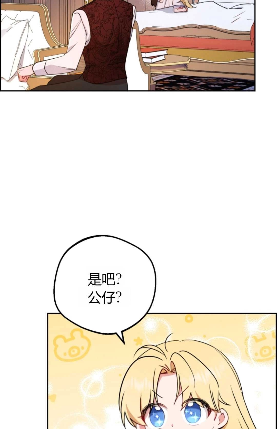 《反派少女羞于被爱》第11话 第34页