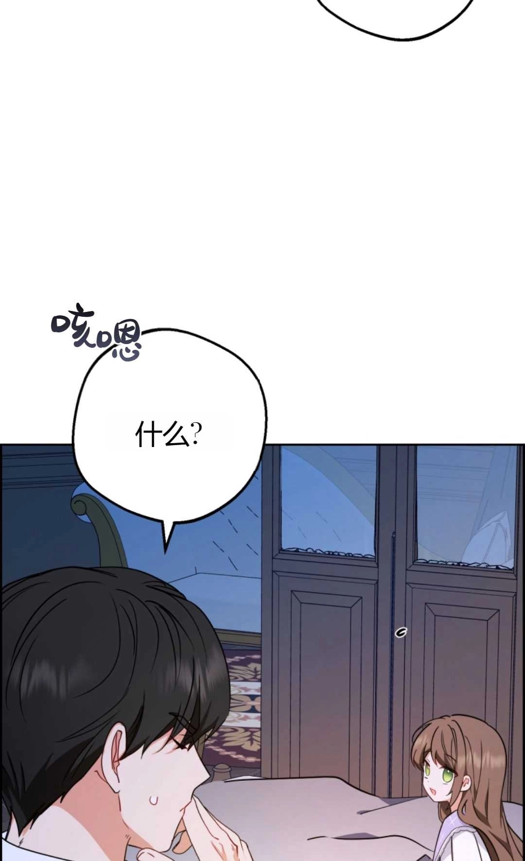 《反派少女羞于被爱》第11话 第53页