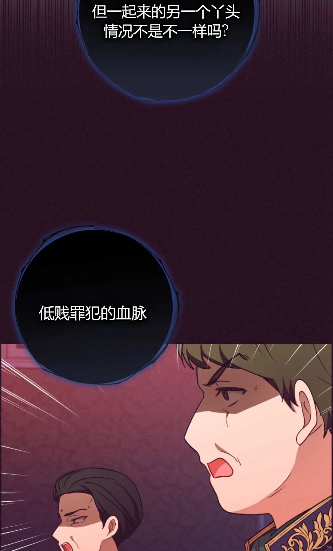 《反派少女羞于被爱》第11话 第28页