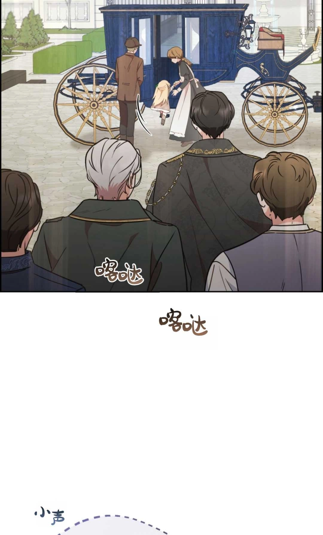 《反派少女羞于被爱》第11话 第79页