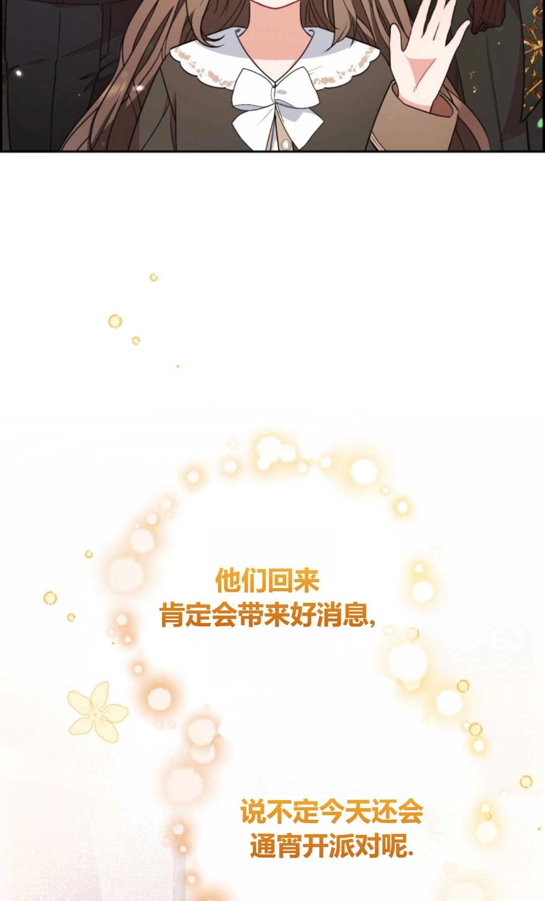 《反派少女羞于被爱》第11话 第85页