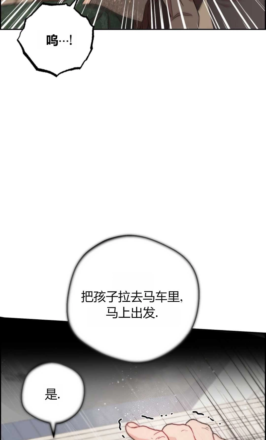 《反派少女羞于被爱》第12话 第72页