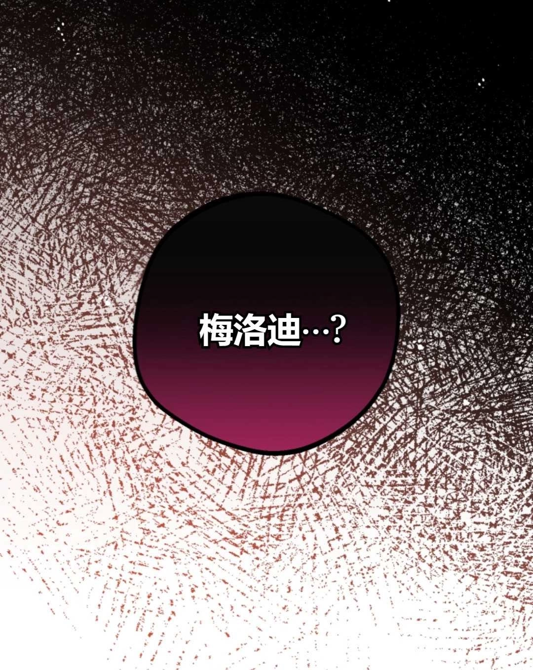 《反派少女羞于被爱》第12话 第90页
