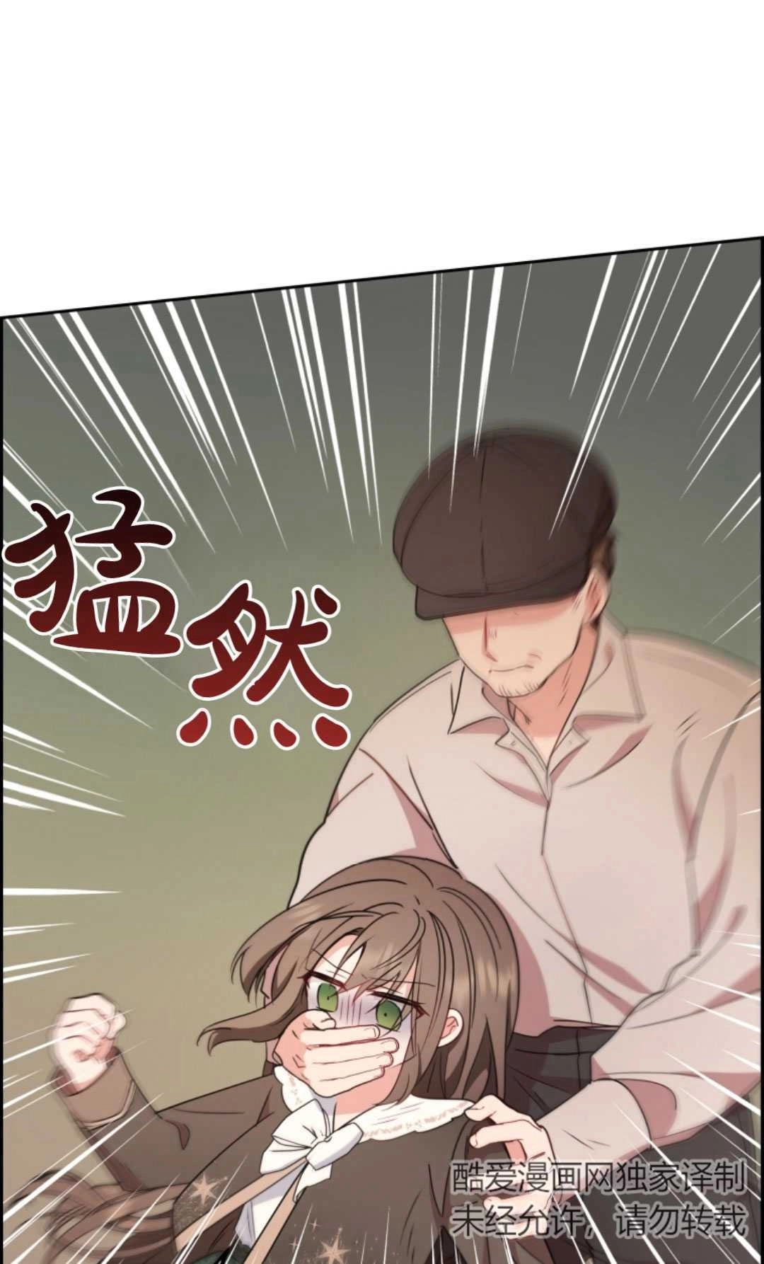 《反派少女羞于被爱》第12话 第71页