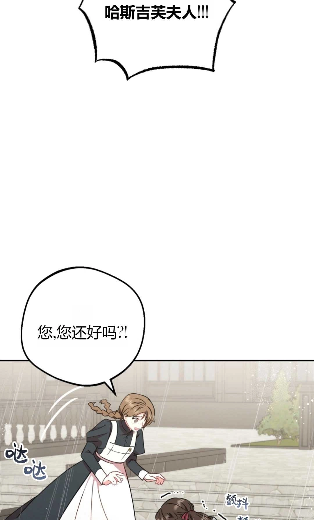 《反派少女羞于被爱》第12话 第78页