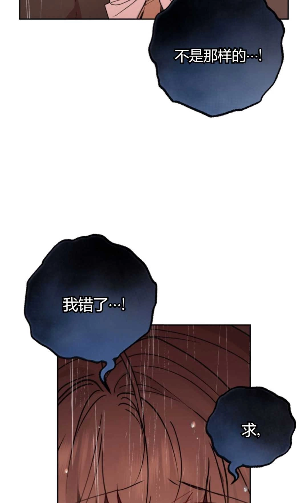 《反派少女羞于被爱》第12话 第49页