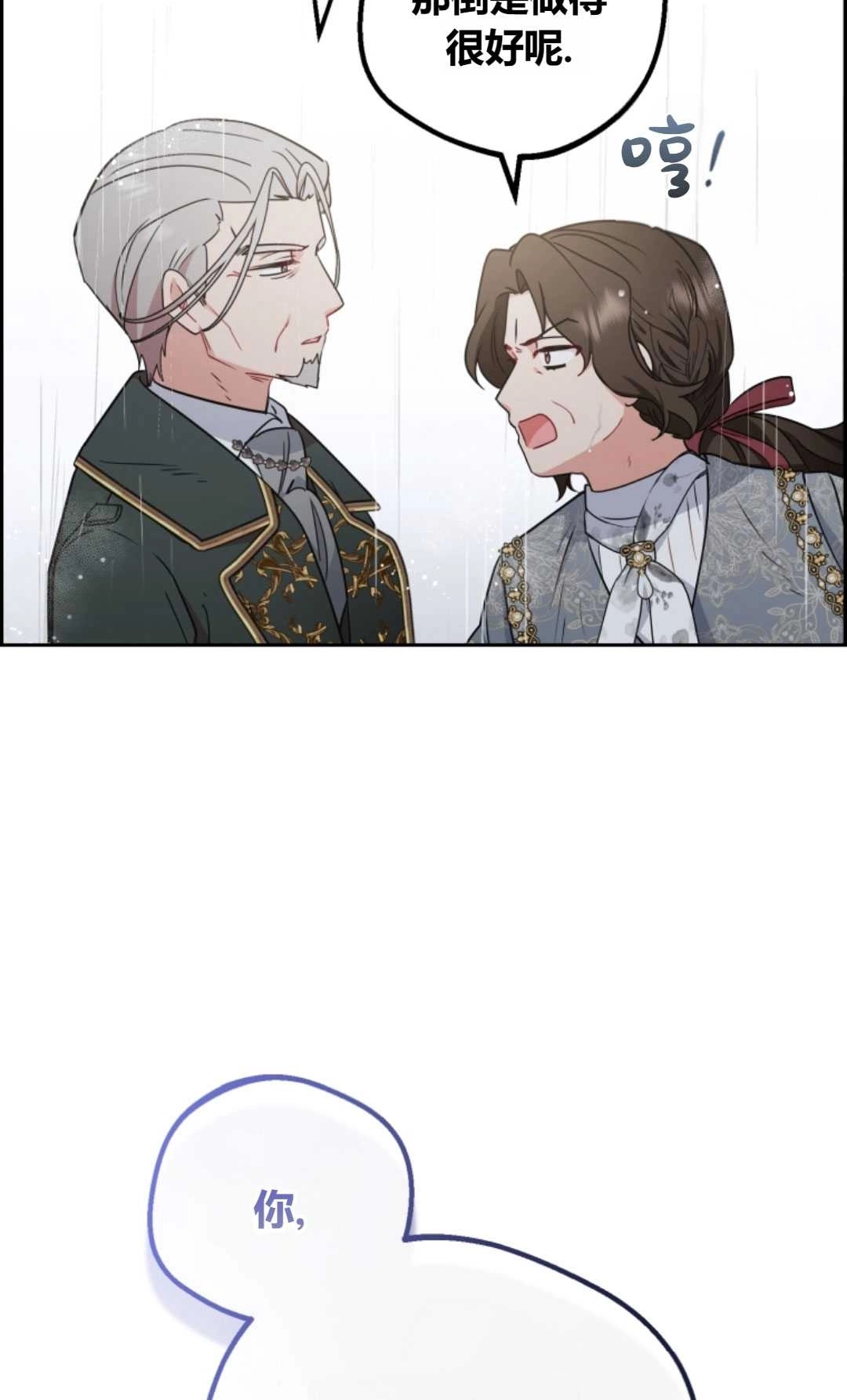 《反派少女羞于被爱》第12话 第64页