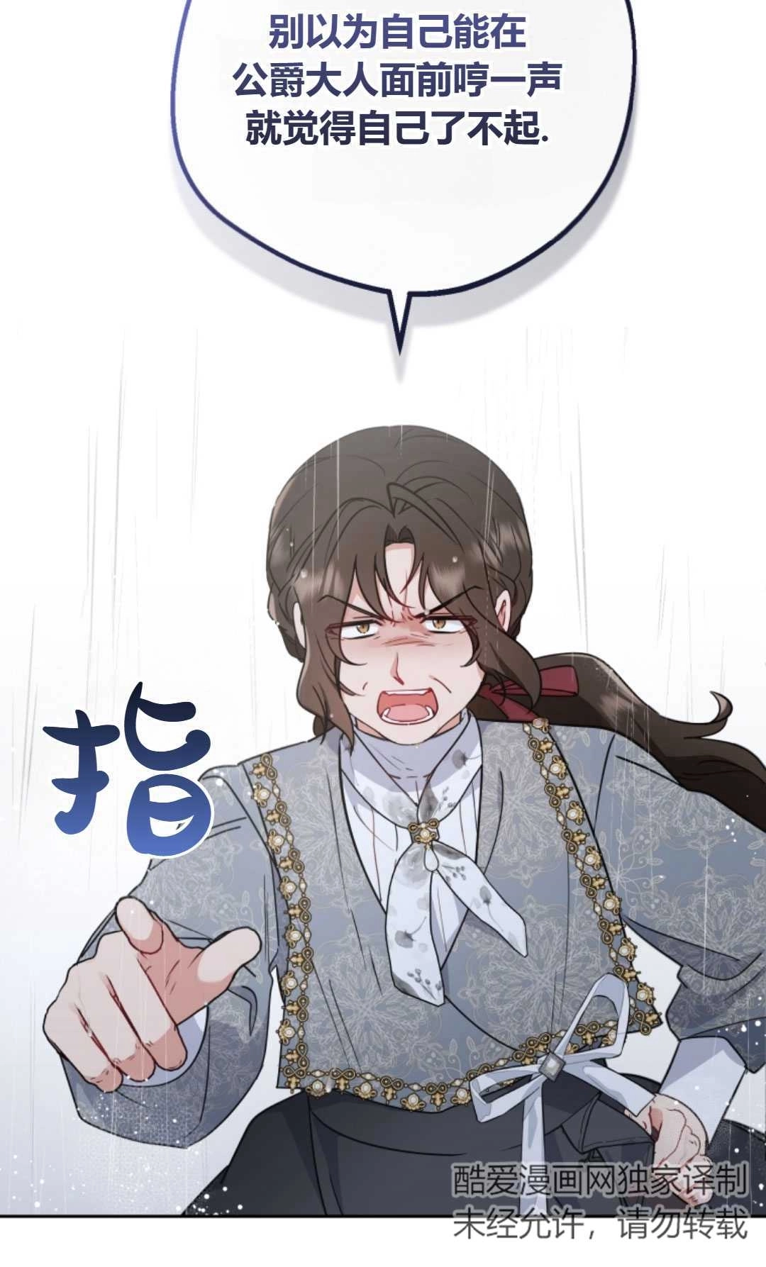 《反派少女羞于被爱》第12话 第65页