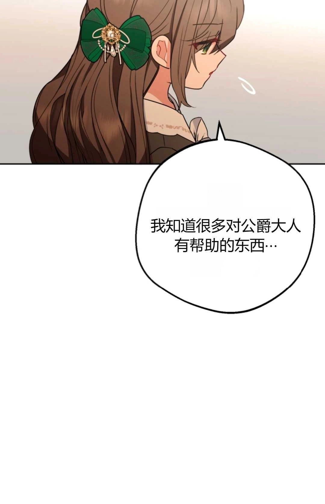 《反派少女羞于被爱》第12话 第20页