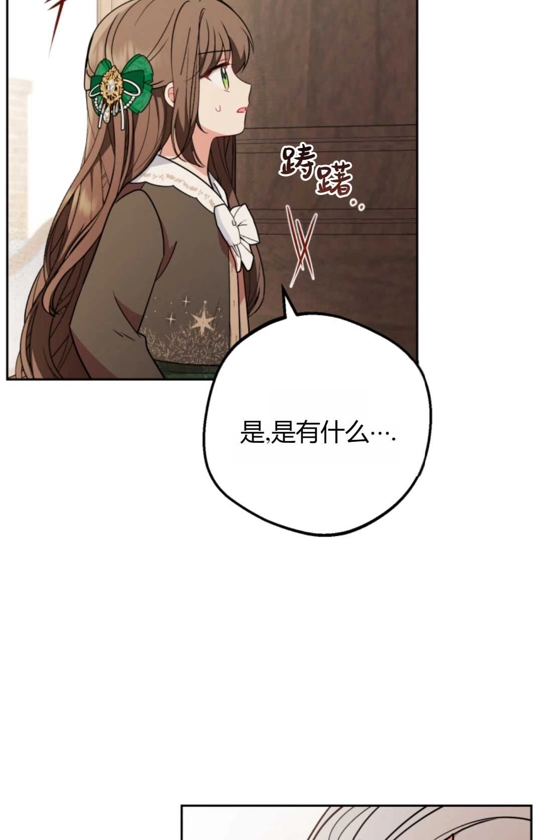 《反派少女羞于被爱》第12话 第4页