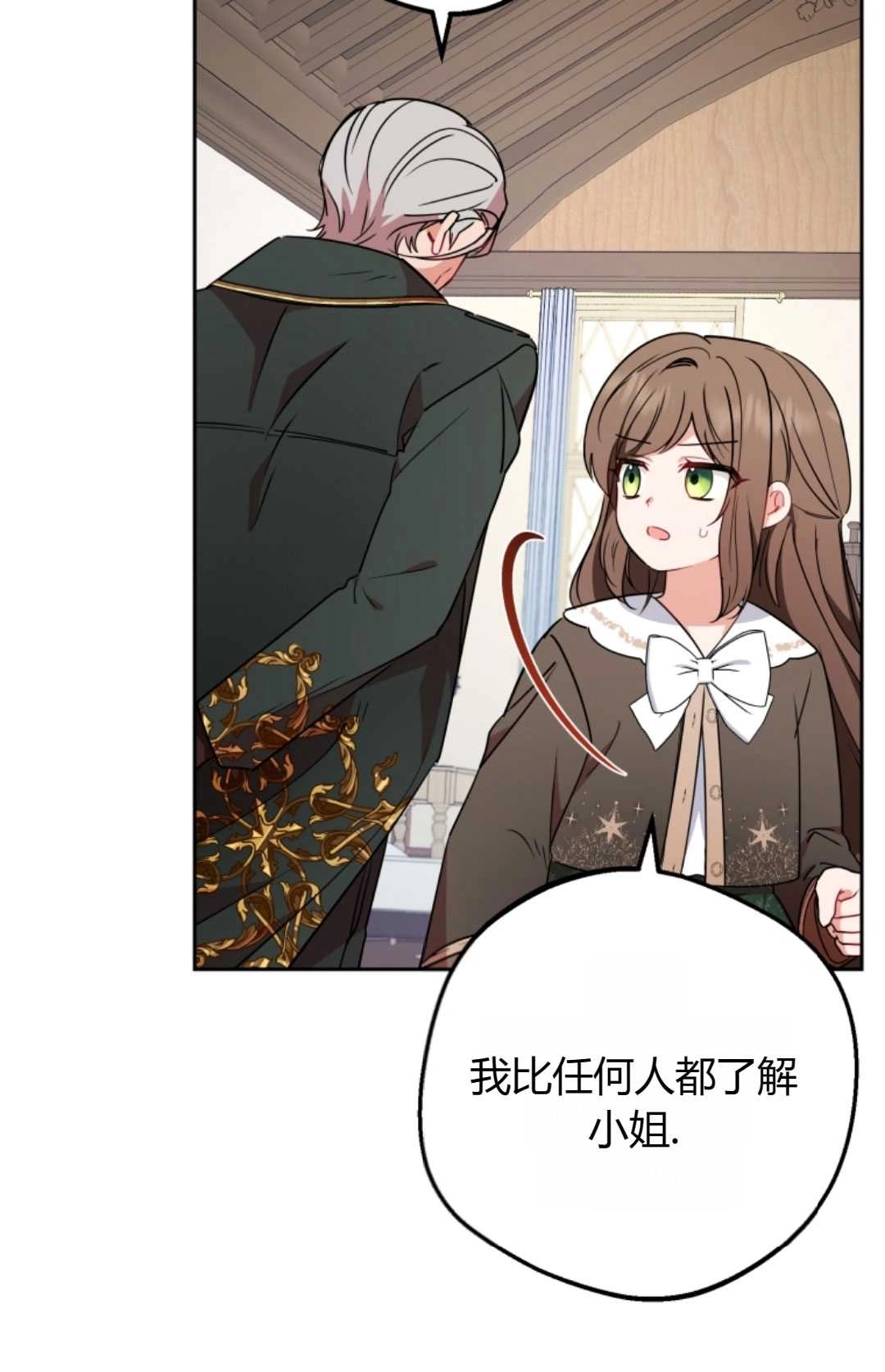 《反派少女羞于被爱》第12话 第15页