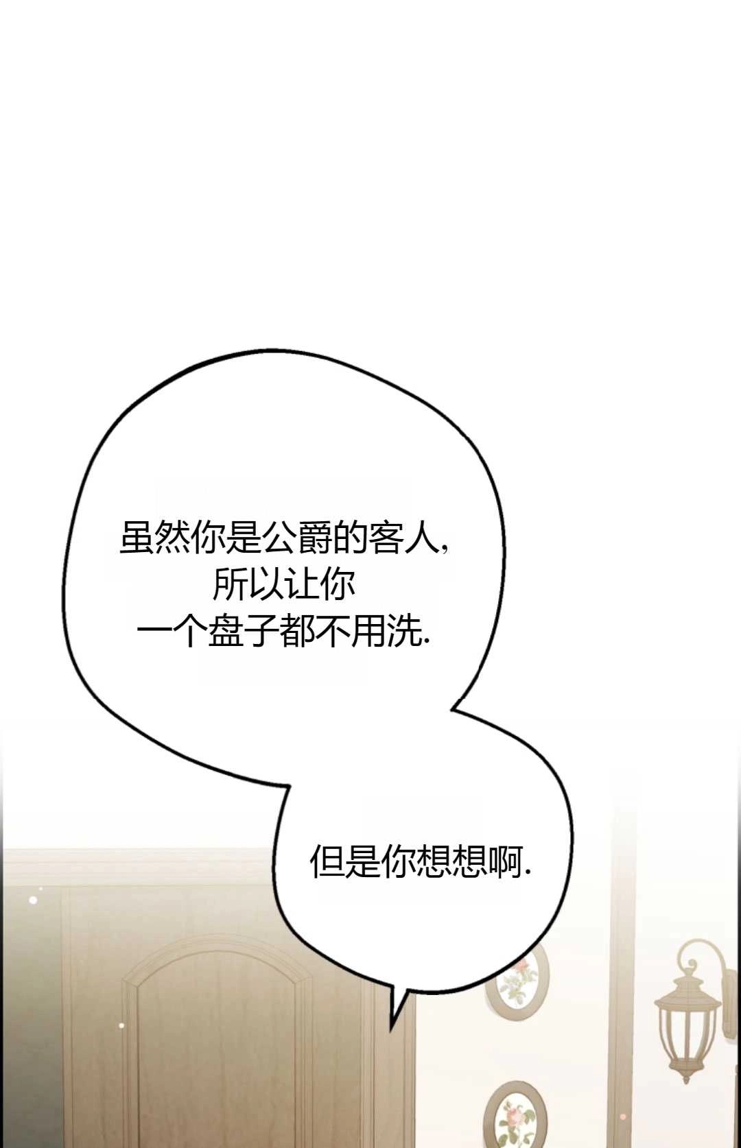 《反派少女羞于被爱》第12话 第16页