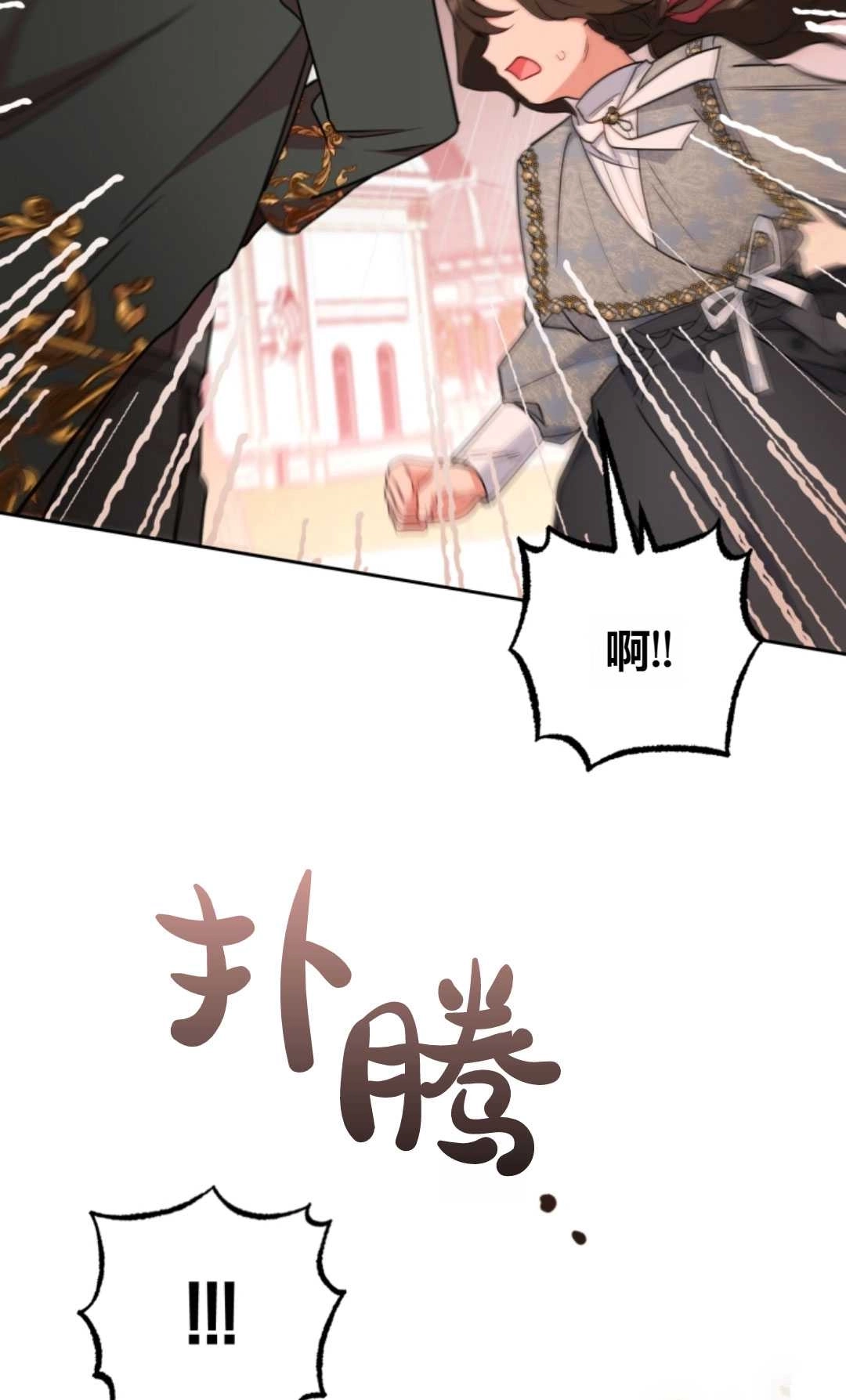 《反派少女羞于被爱》第12话 第68页