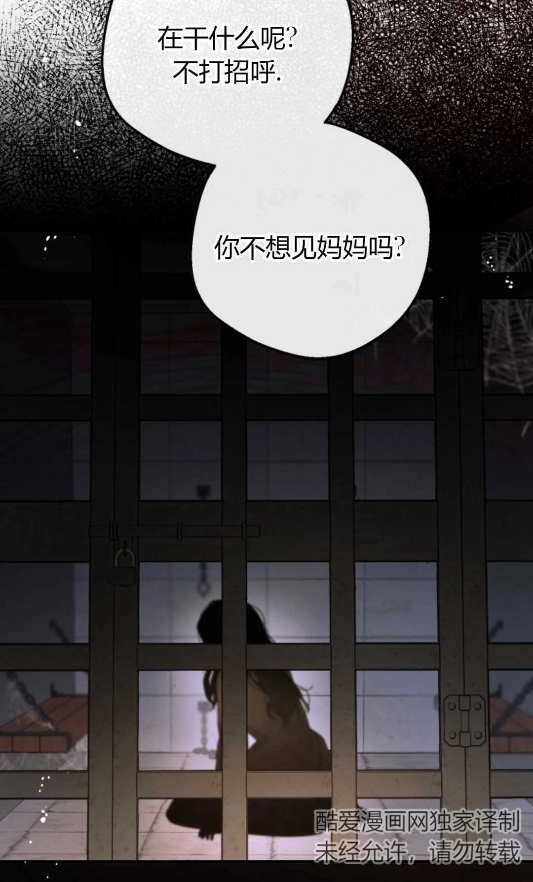 《反派少女羞于被爱》第12话 第87页