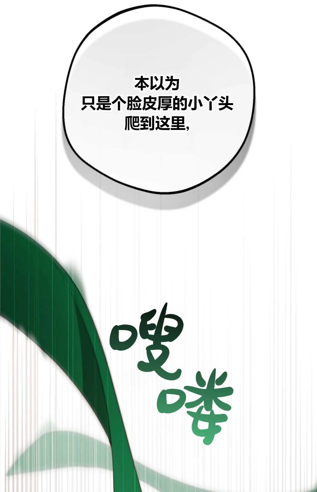 《反派少女羞于被爱》第12话 第21页